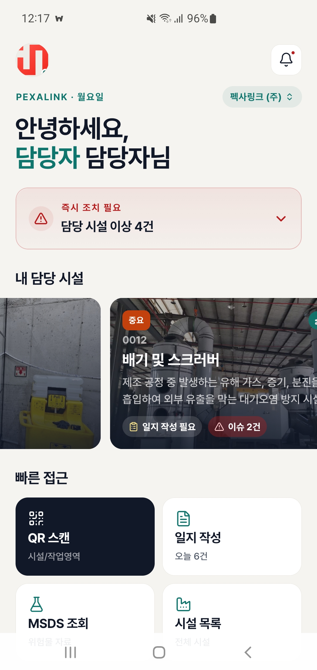 Pexalink 안드로이드 앱 홈